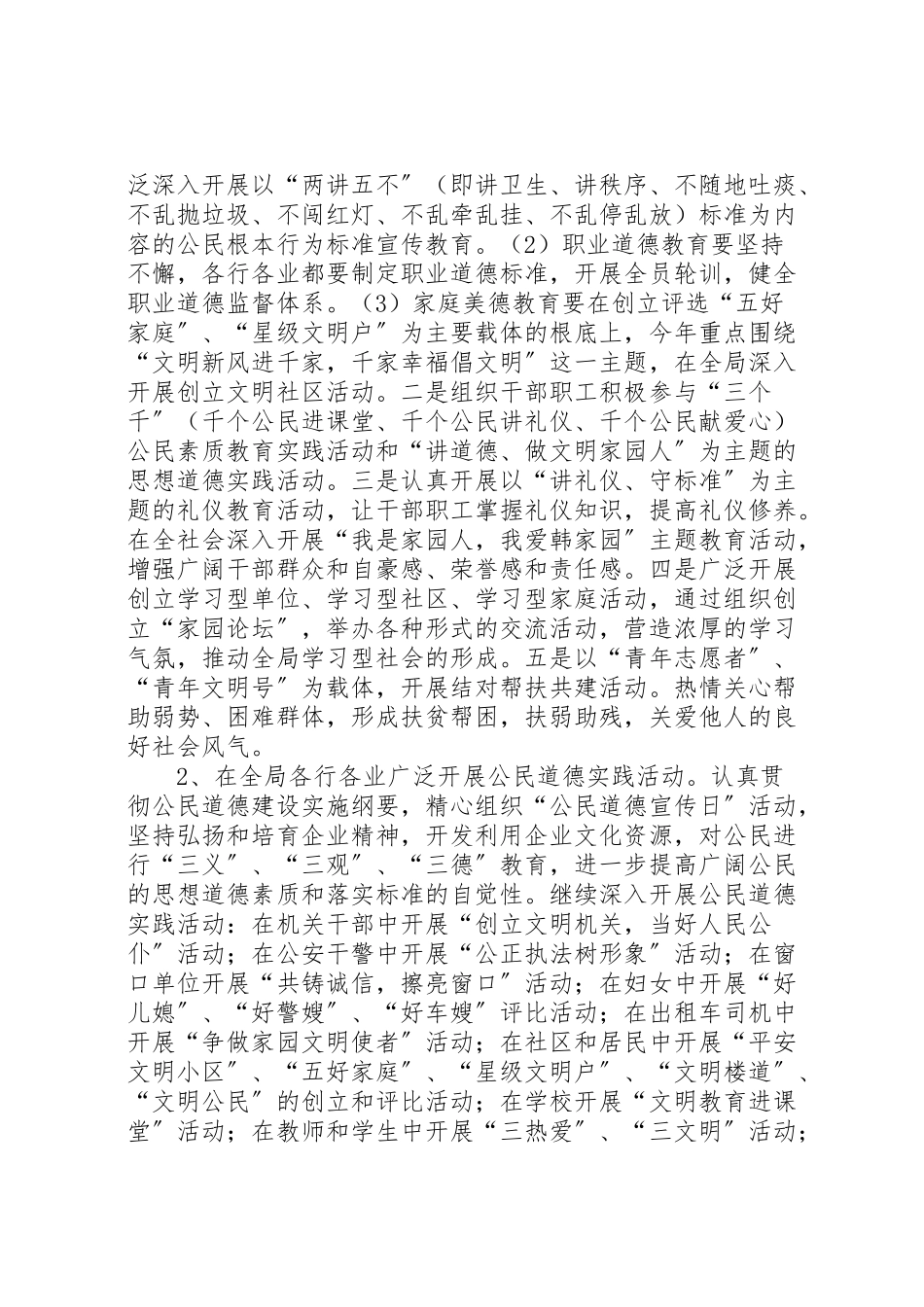 2023年林业局精神文明创建工作方案.doc_第2页