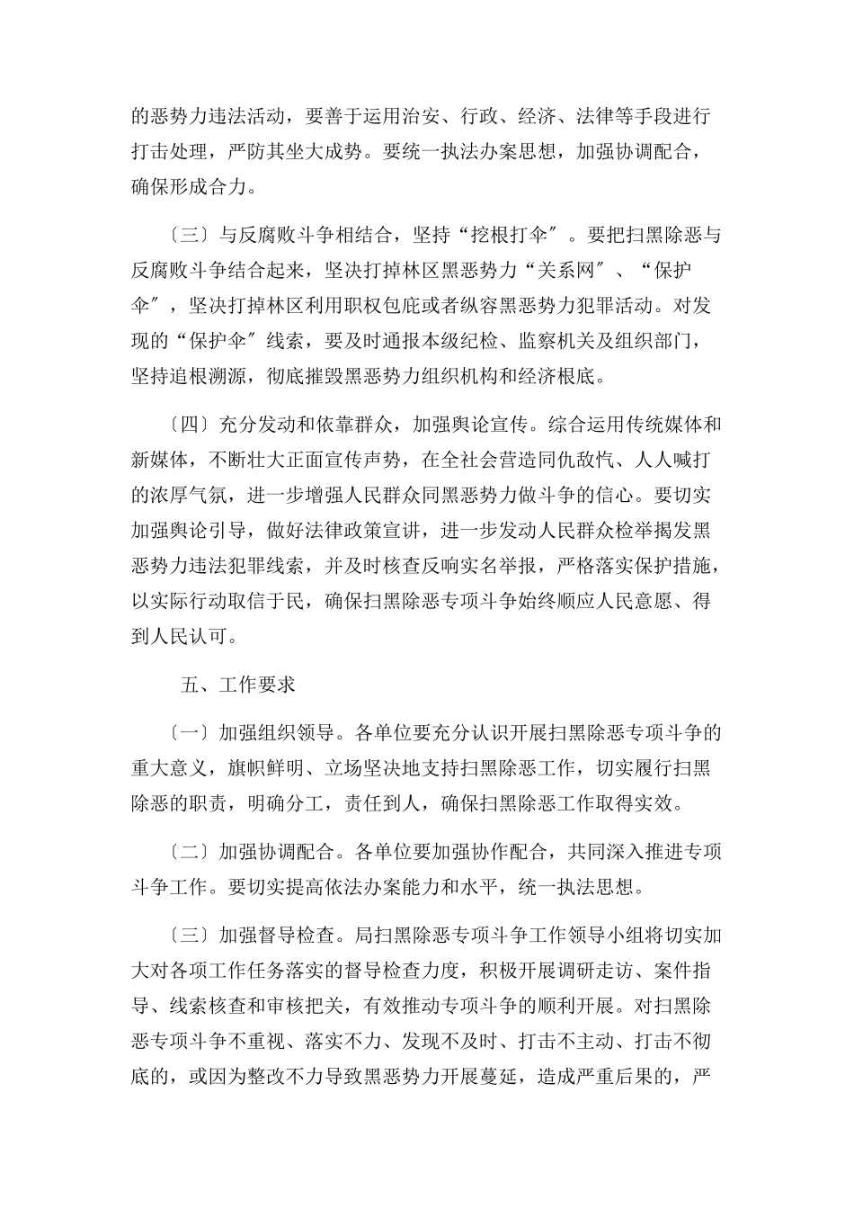 2023年林业局开展扫黑专项斗争工作方案.docx_第3页