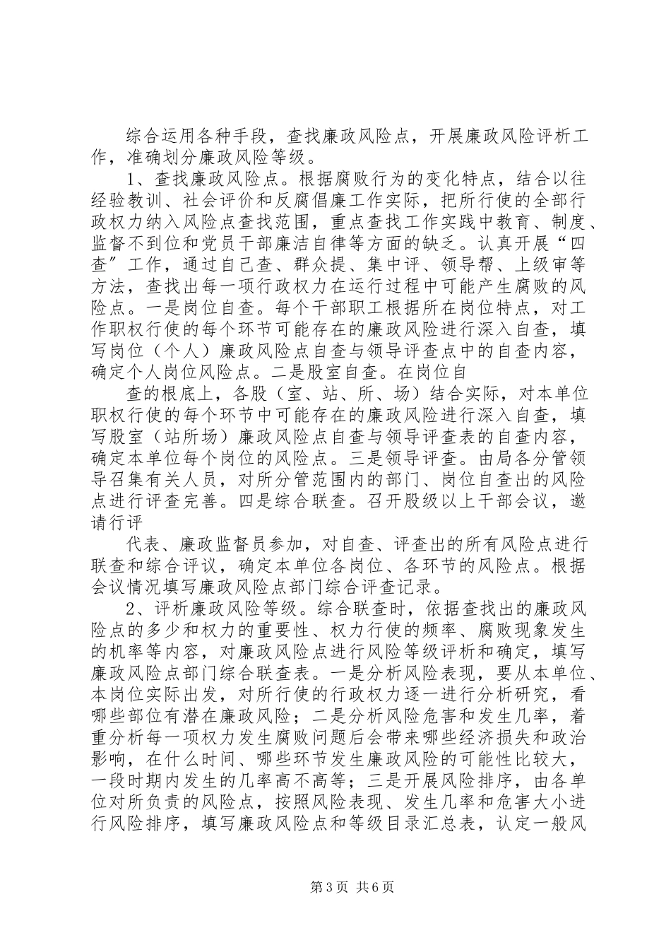 2023年林业局廉政风险点防范管理工作方案.docx_第3页
