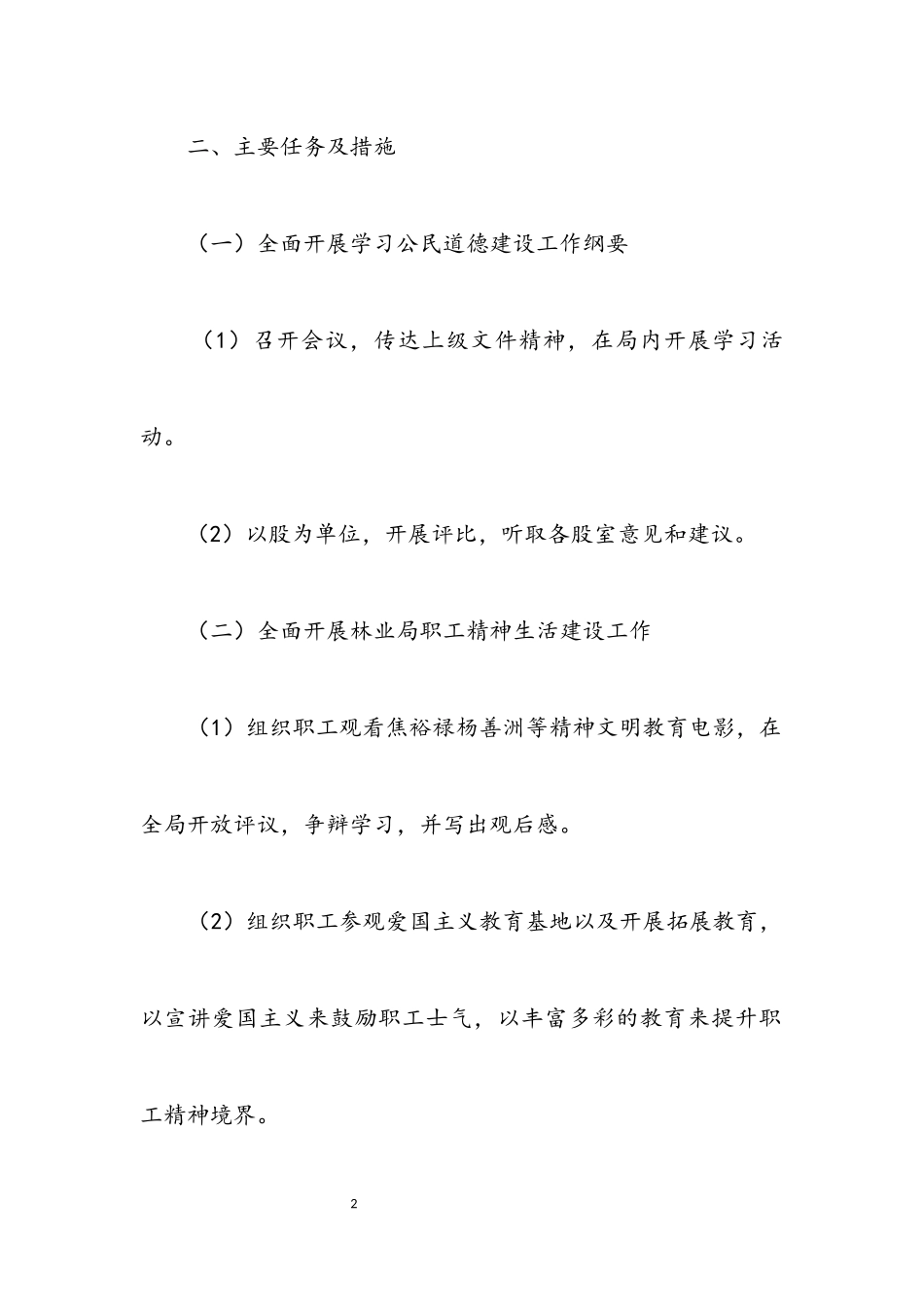 2023年林业局公民道德建设工作方案.docx_第2页