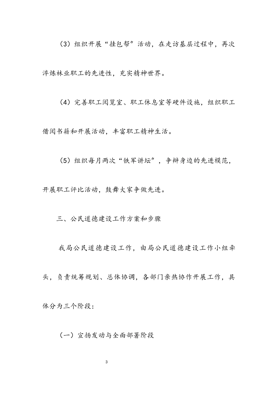 2023年林业局公民道德建设工作方案.docx_第3页