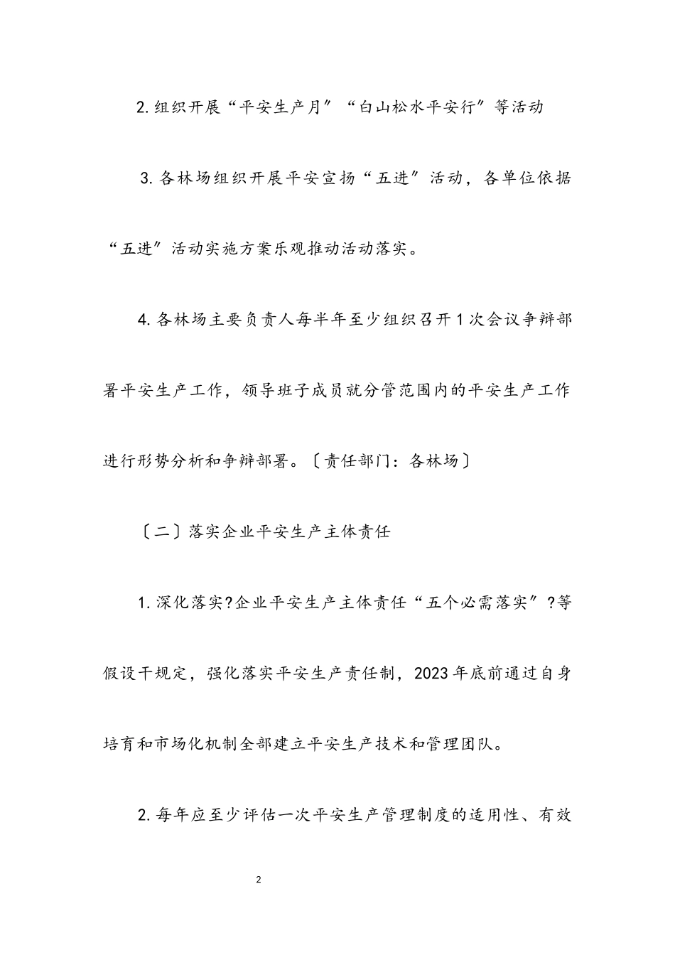 2023年林业局安全生产专项整治工作方案.docx_第2页