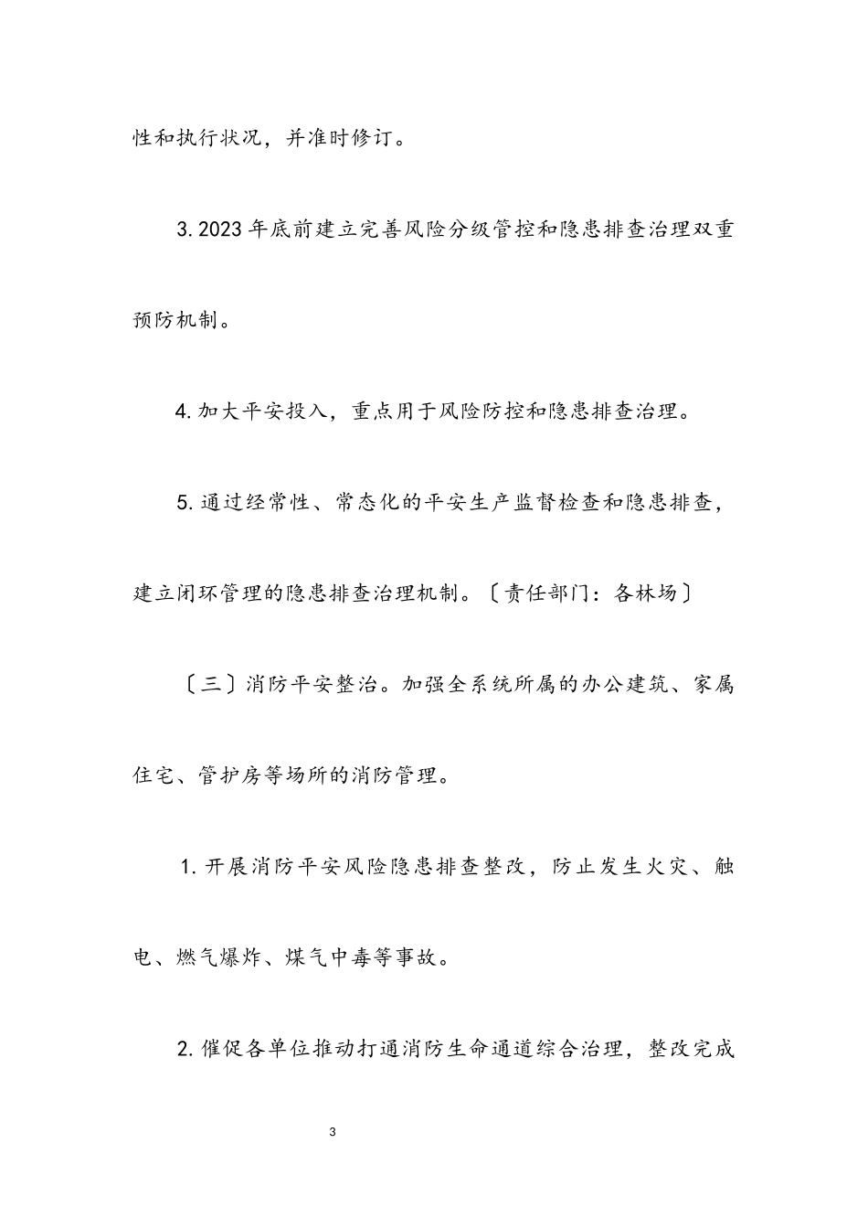 2023年林业局安全生产专项整治工作方案.docx_第3页