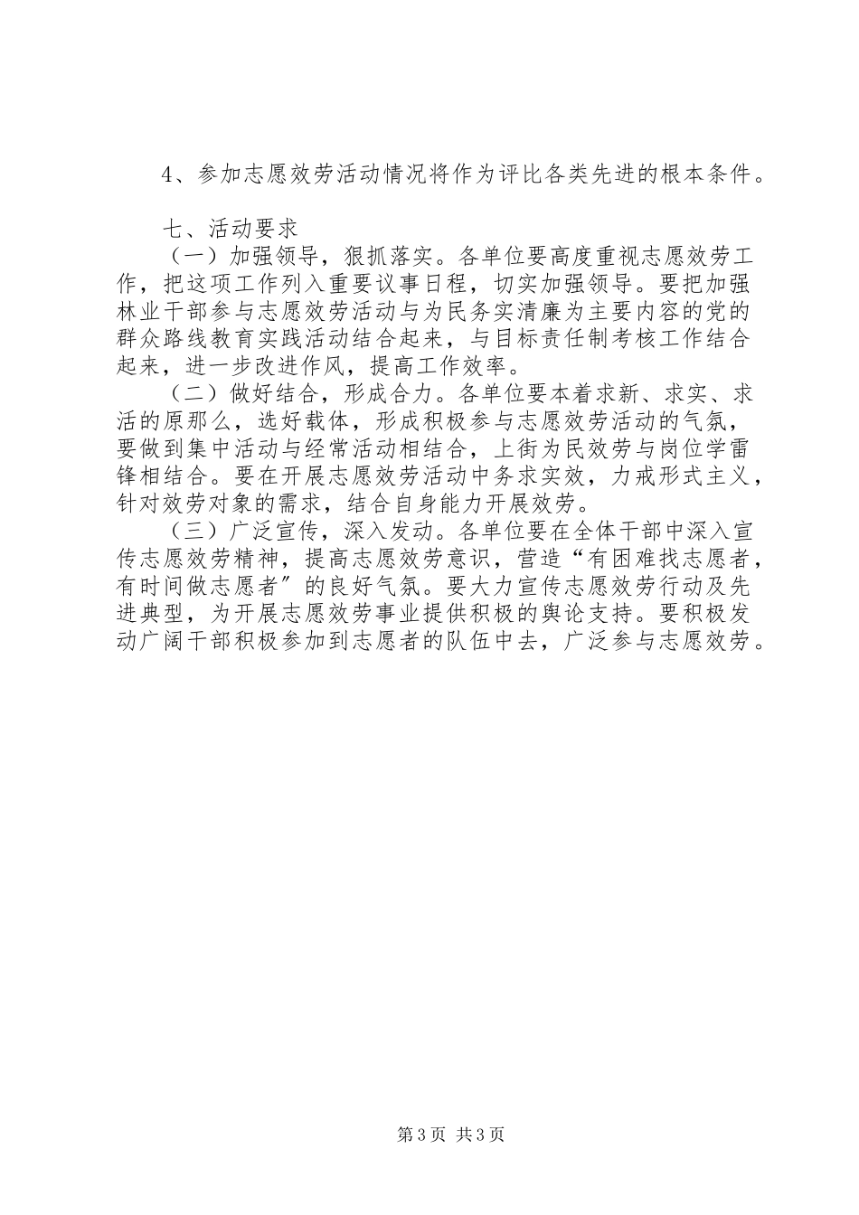 2023年林业局志愿服务工作方案.docx_第3页