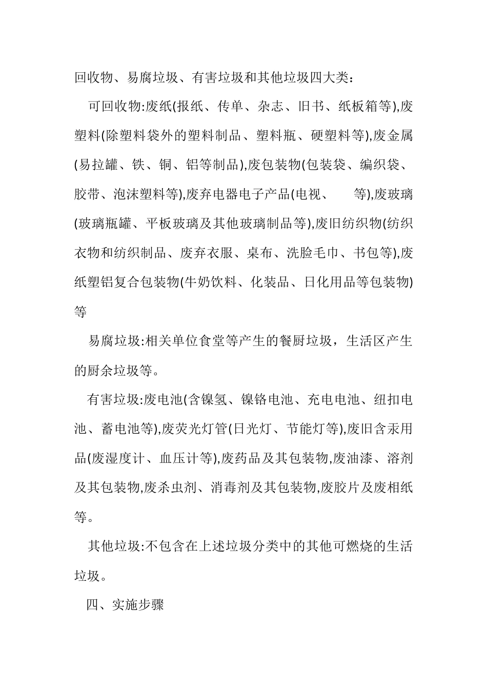 2023年林业局生活垃圾分类工作方案.docx_第2页