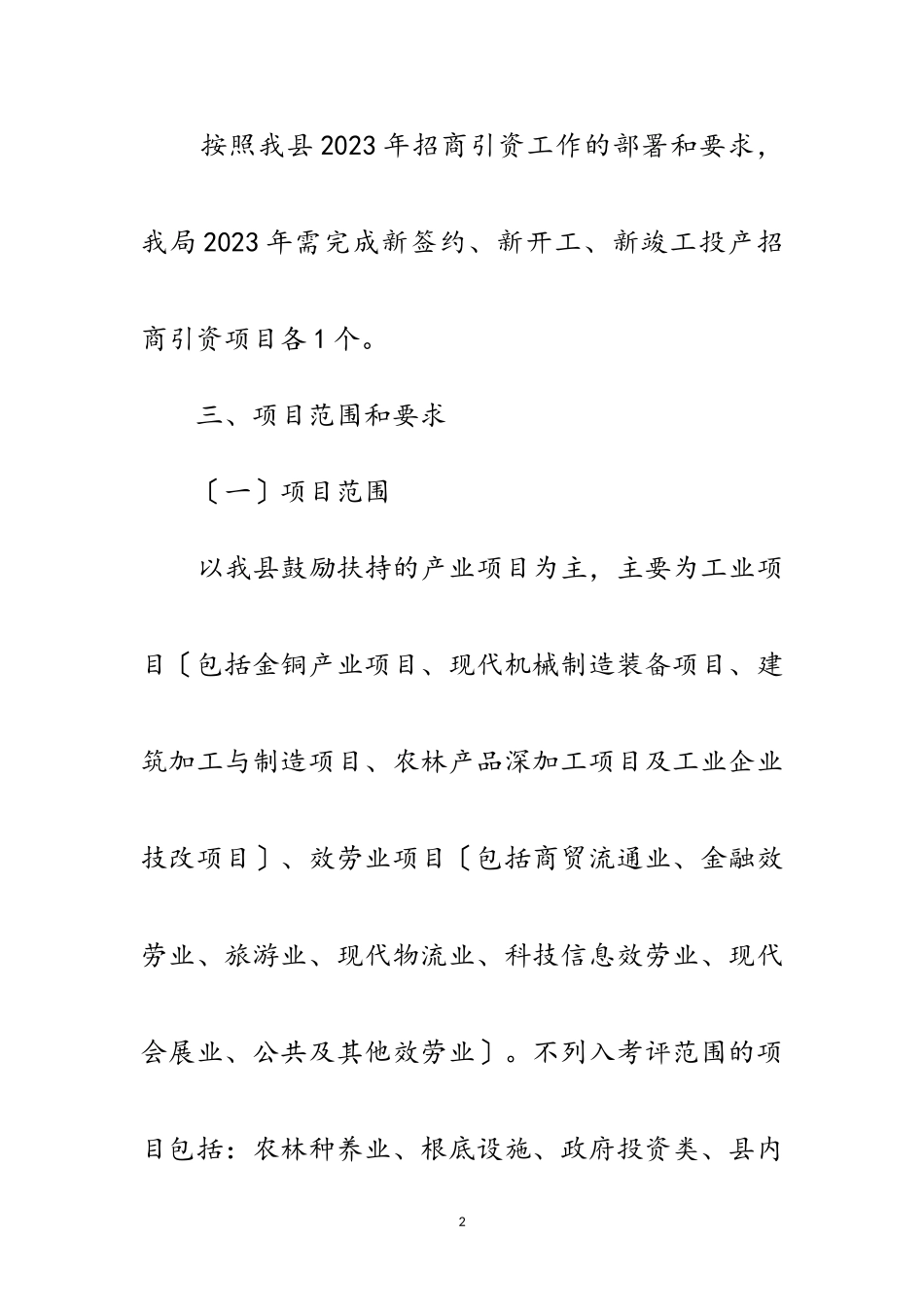 2023年林业局年招商引资工作方案范文.doc_第2页