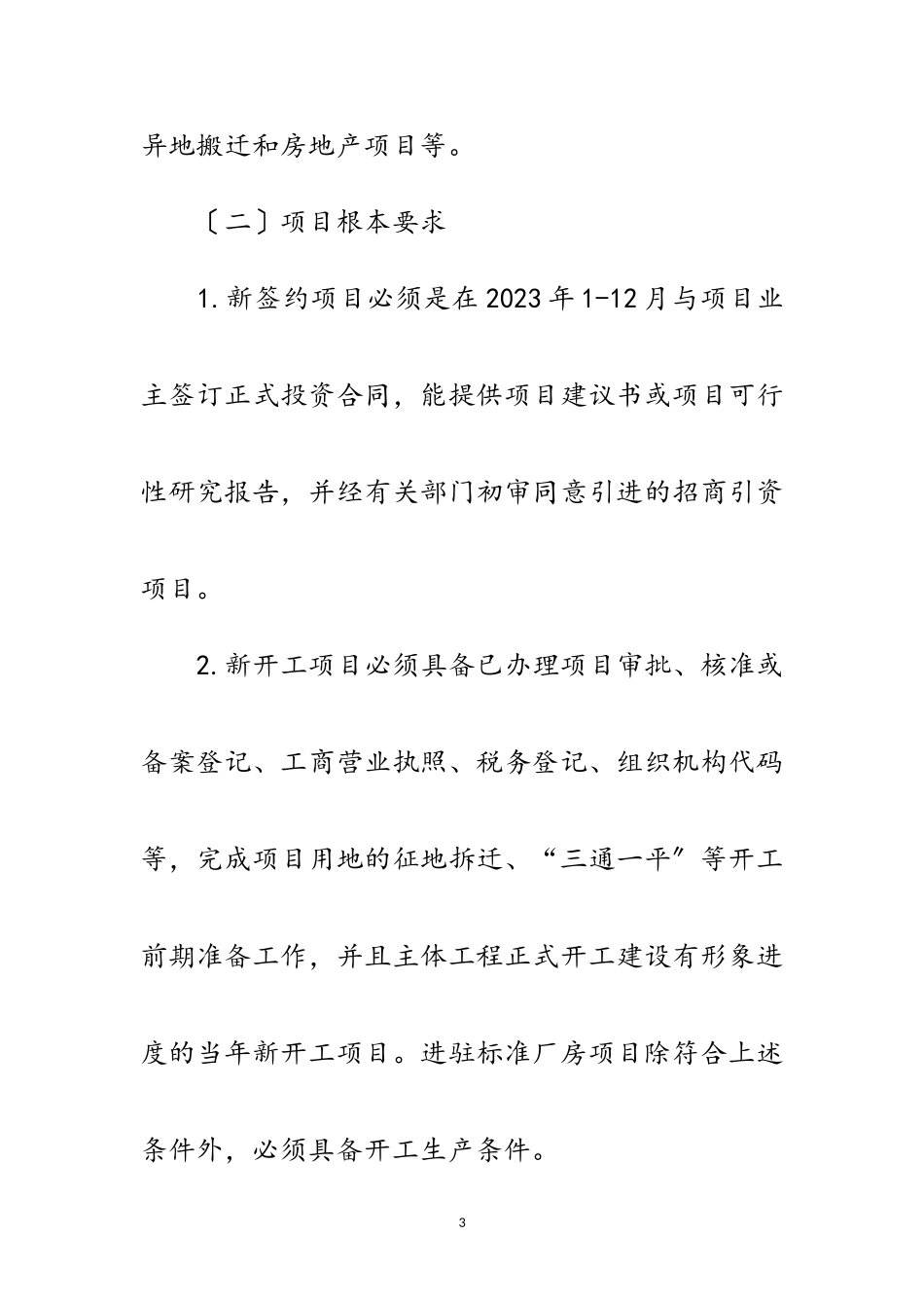 2023年林业局年招商引资工作方案范文.doc_第3页