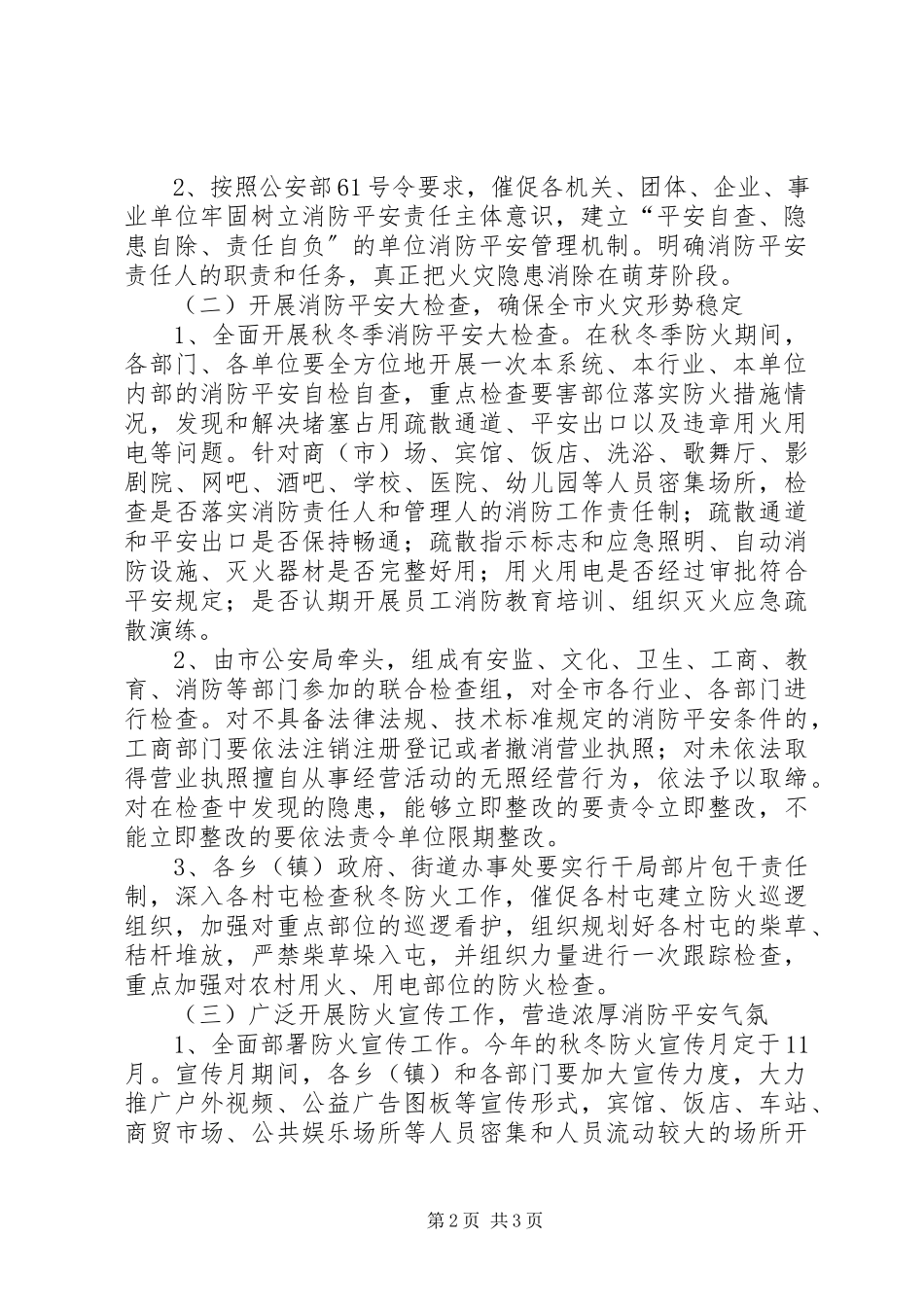 2023年林业局秋冬季防火工作方案.docx_第2页