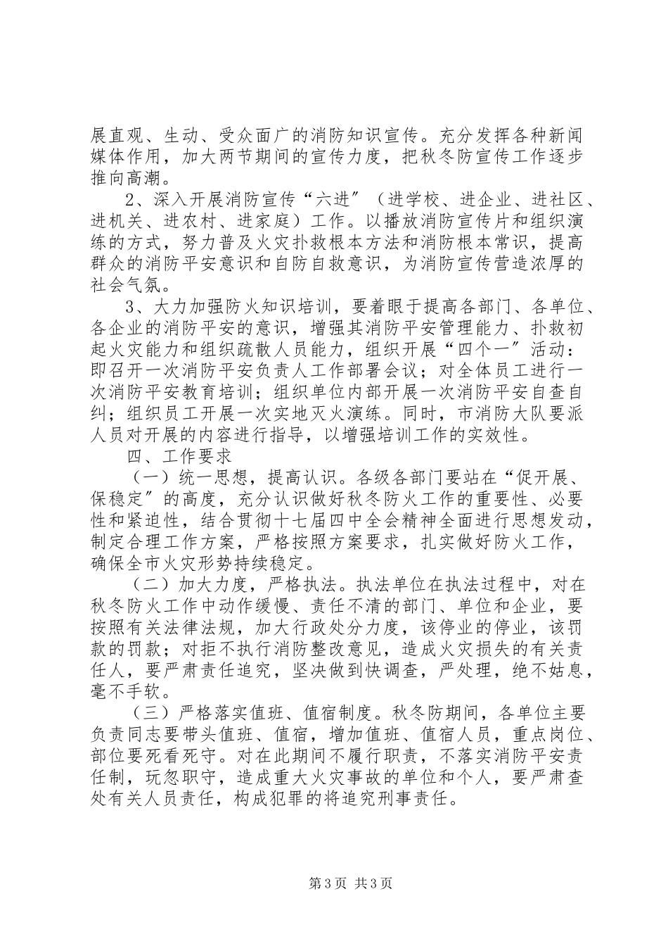 2023年林业局秋冬季防火工作方案.docx_第3页