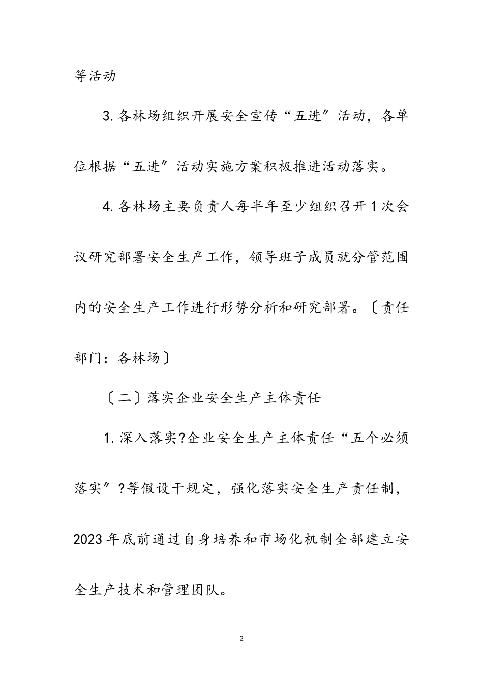 2023年林业局安全生产专项整治工作方案范文.doc_第2页