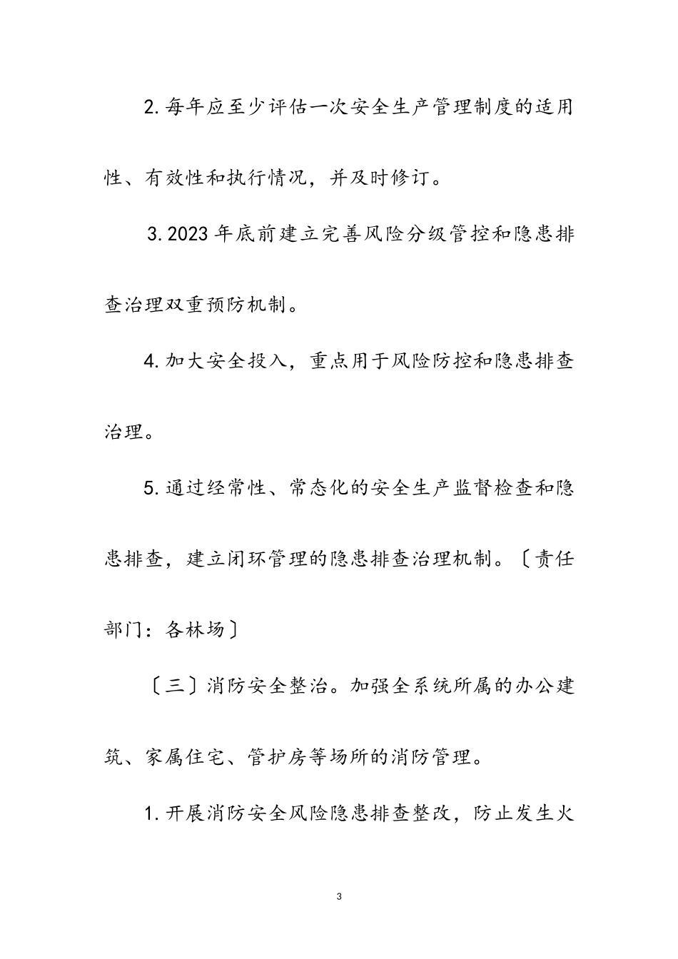 2023年林业局安全生产专项整治工作方案范文.doc_第3页