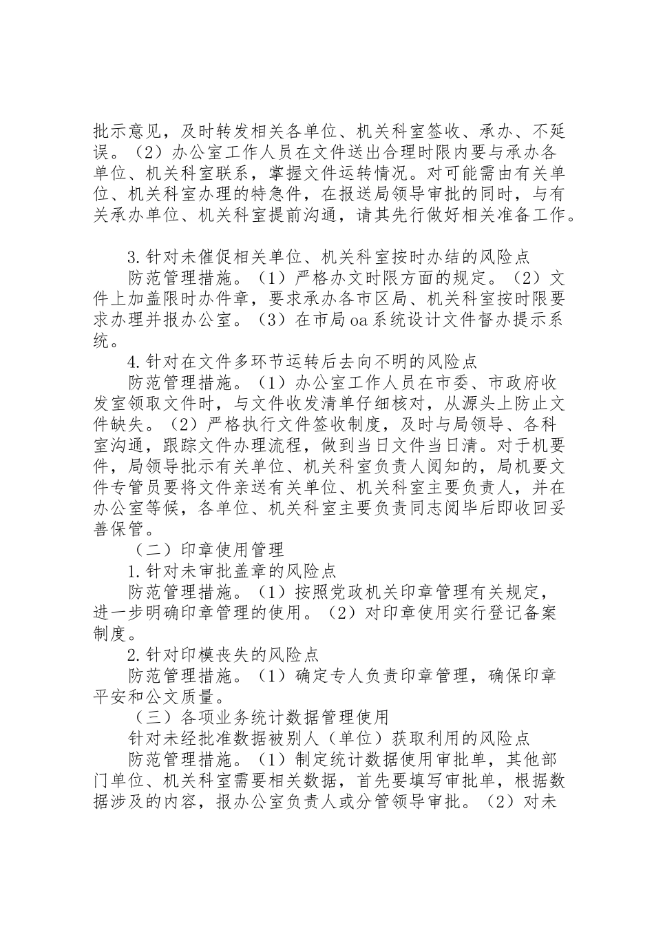2023年林业局廉政风险点防范管理工作方案 .doc_第3页