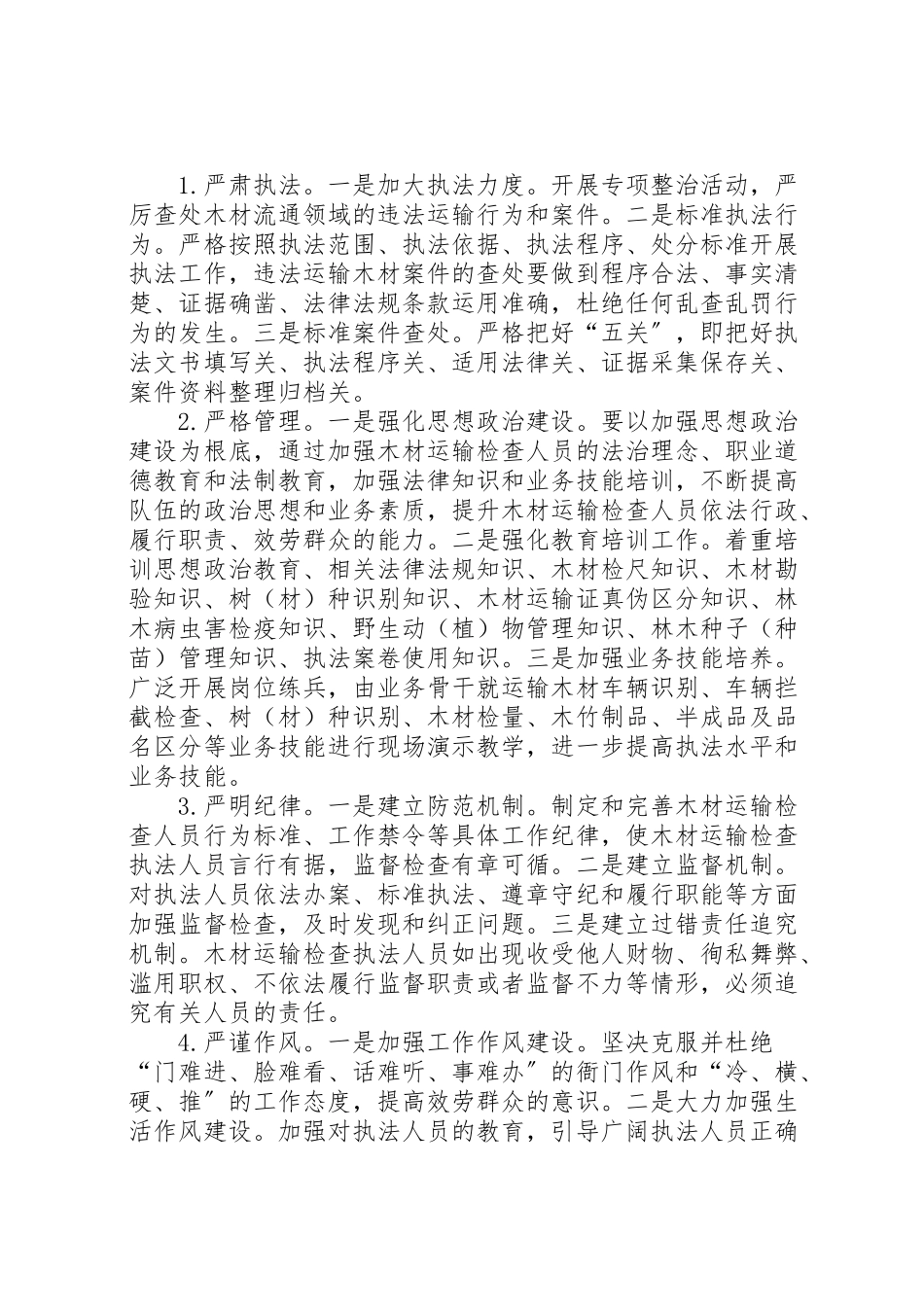 2023年林业局木材运输工作方案.doc_第2页