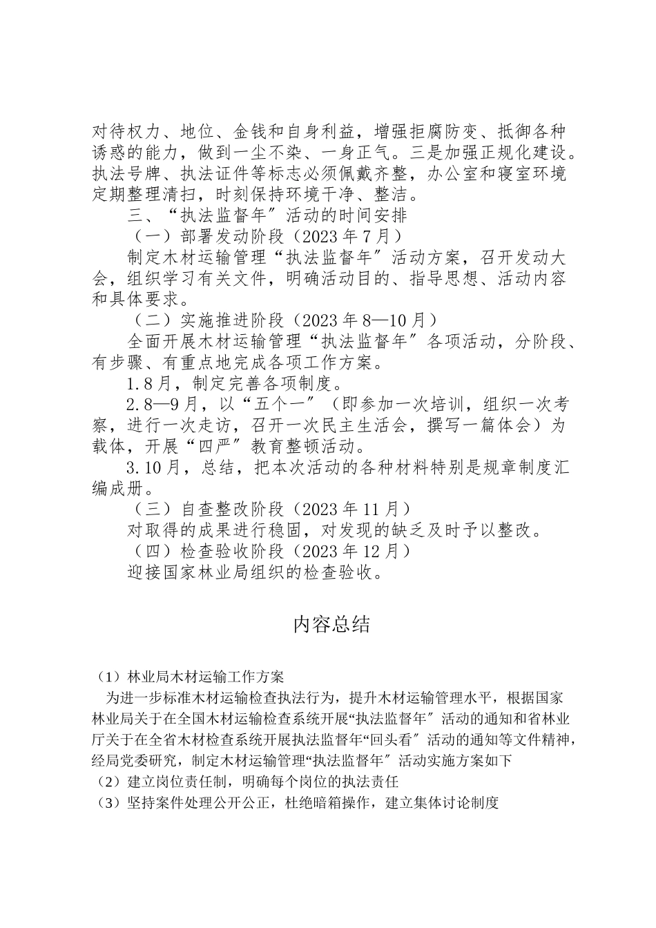 2023年林业局木材运输工作方案.doc_第3页