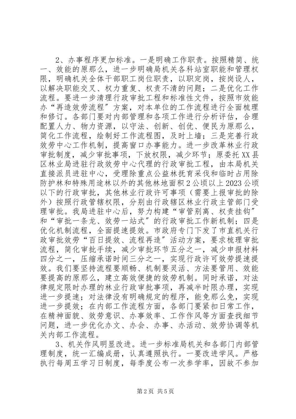 2023年林业局百日提效工作方案.docx_第2页
