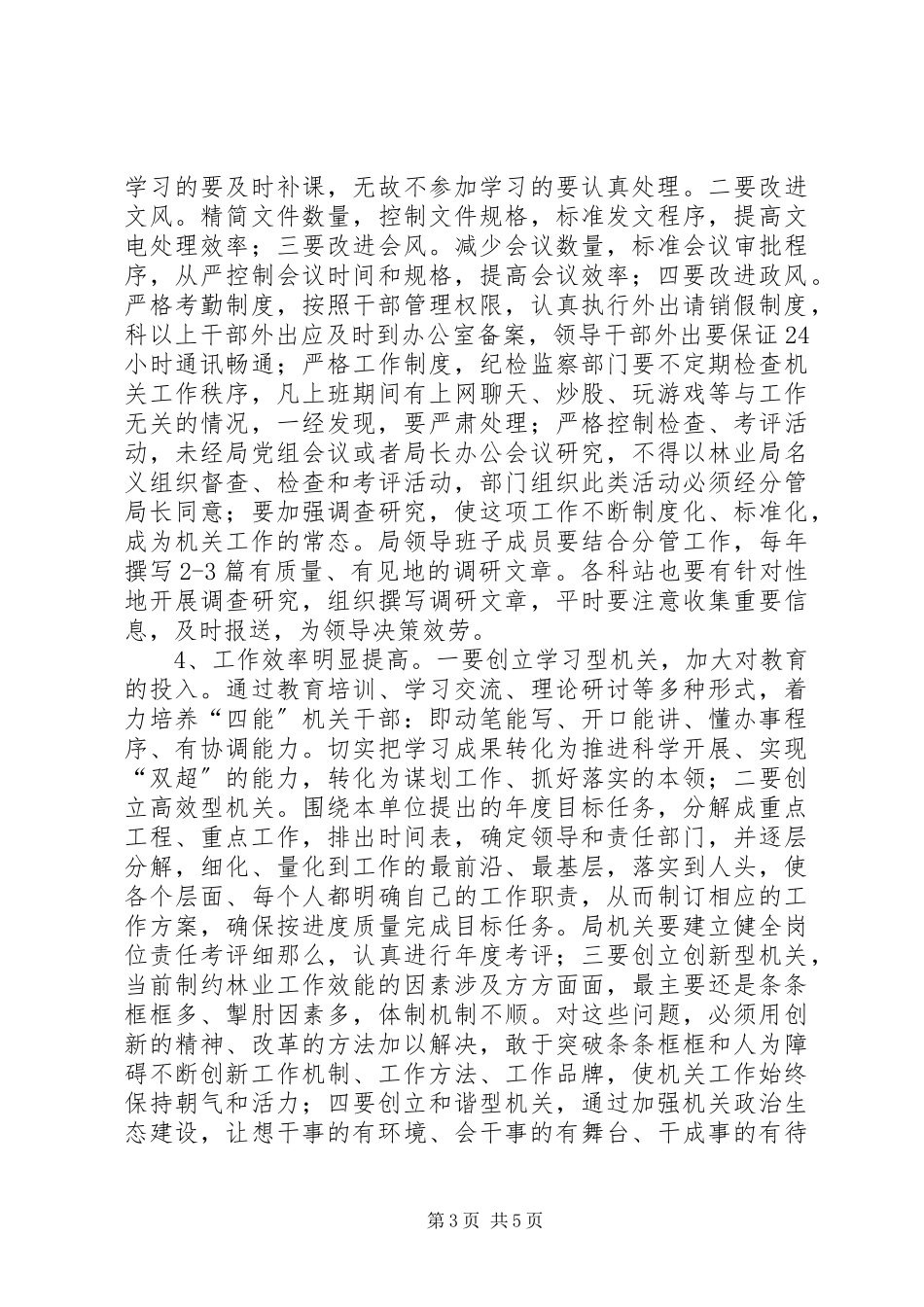 2023年林业局百日提效工作方案.docx_第3页