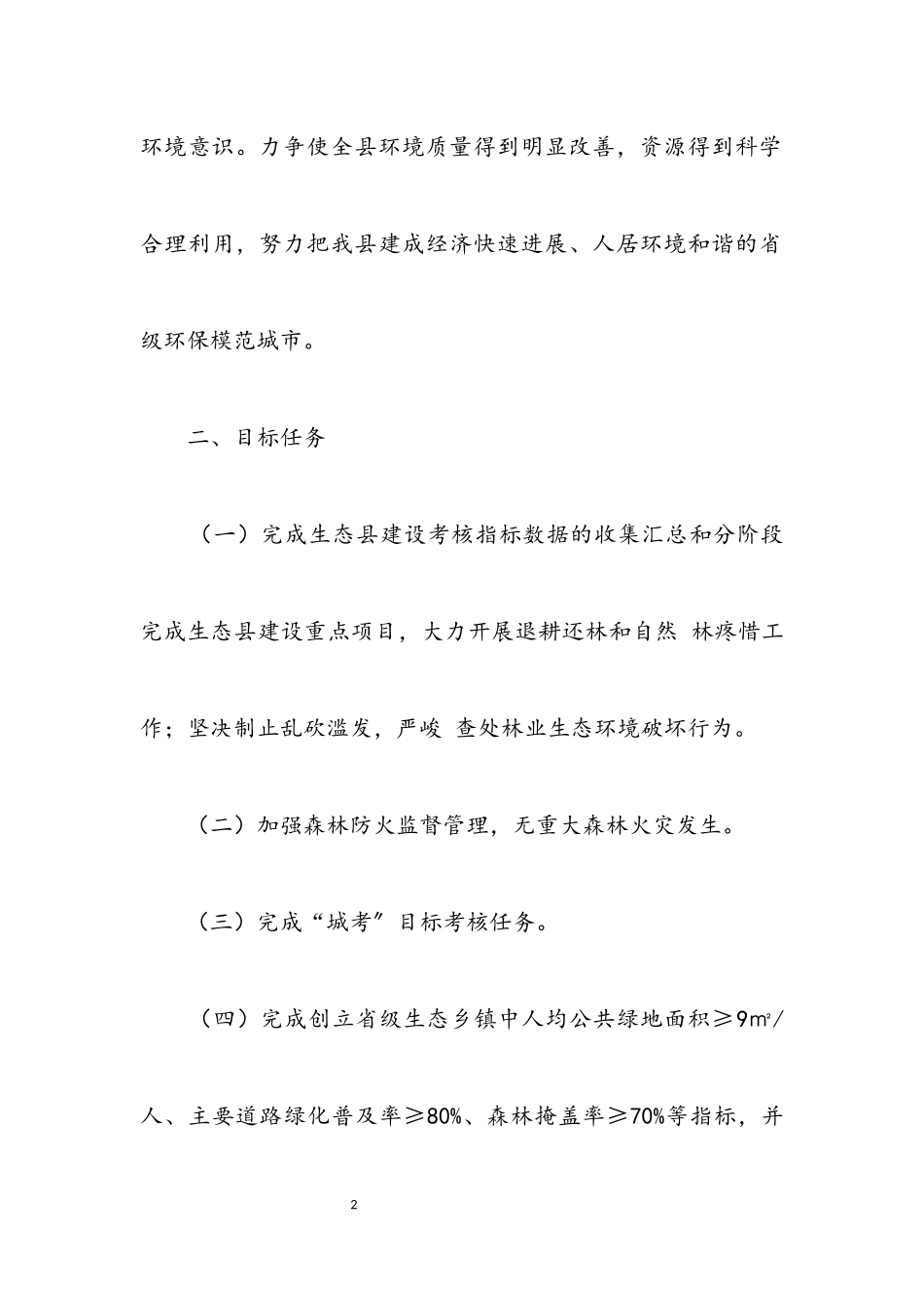 2023年林业局环境保护工作方案.docx_第2页