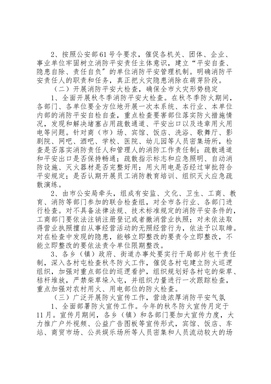 2023年林业局秋冬季防火工作方案.doc_第2页