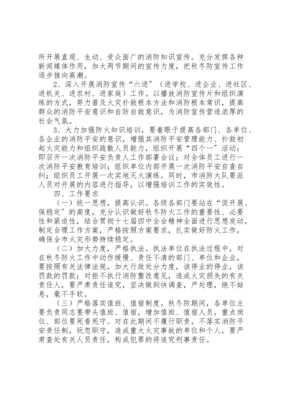 2023年林业局秋冬季防火工作方案.doc_第3页