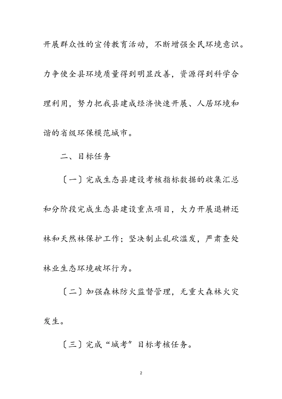 2023年林业局环境保护工作方案范文.doc_第2页