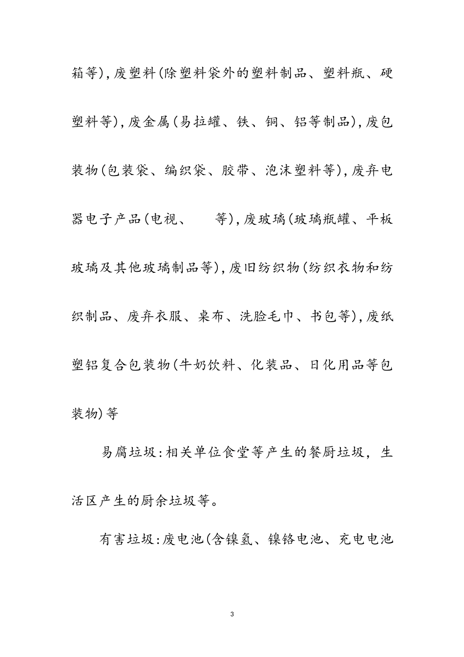 2023年林业局生活垃圾分类工作方案范文.doc_第3页