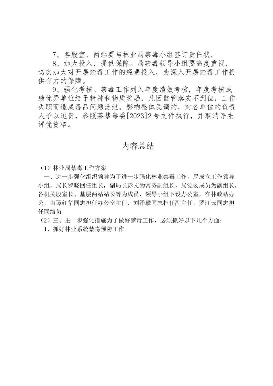 2023年林业局禁毒工作方案.doc_第2页