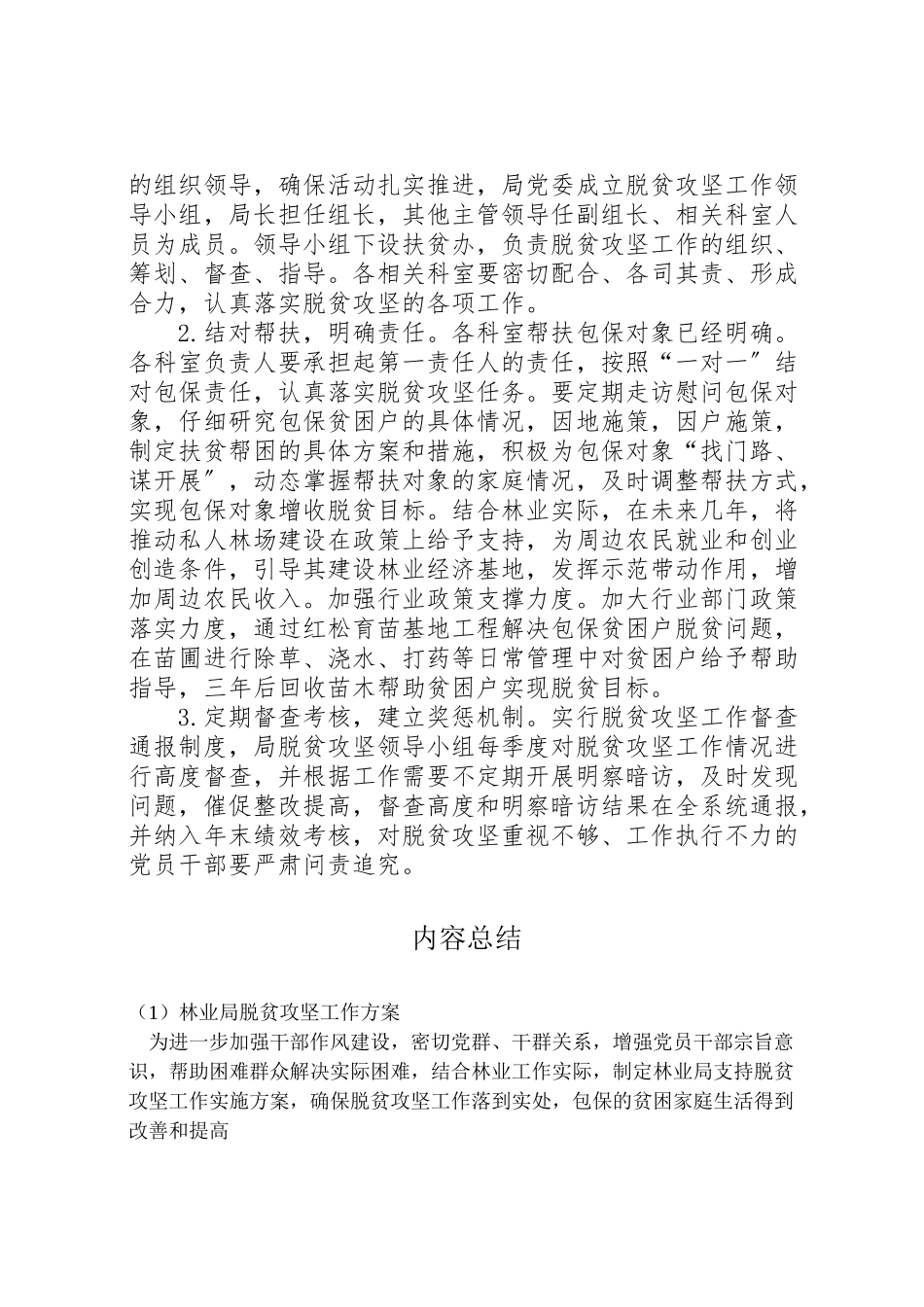 2023年林业局脱贫攻坚工作方案.doc_第2页