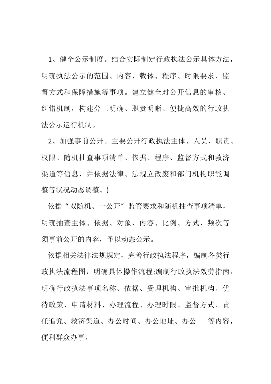 2023年林业局行政执法工作方案.docx_第2页