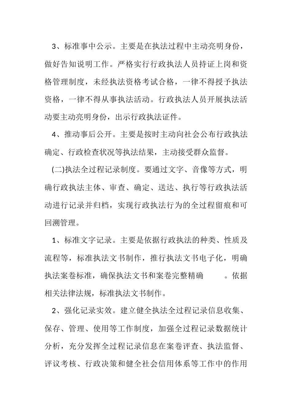 2023年林业局行政执法工作方案.docx_第3页