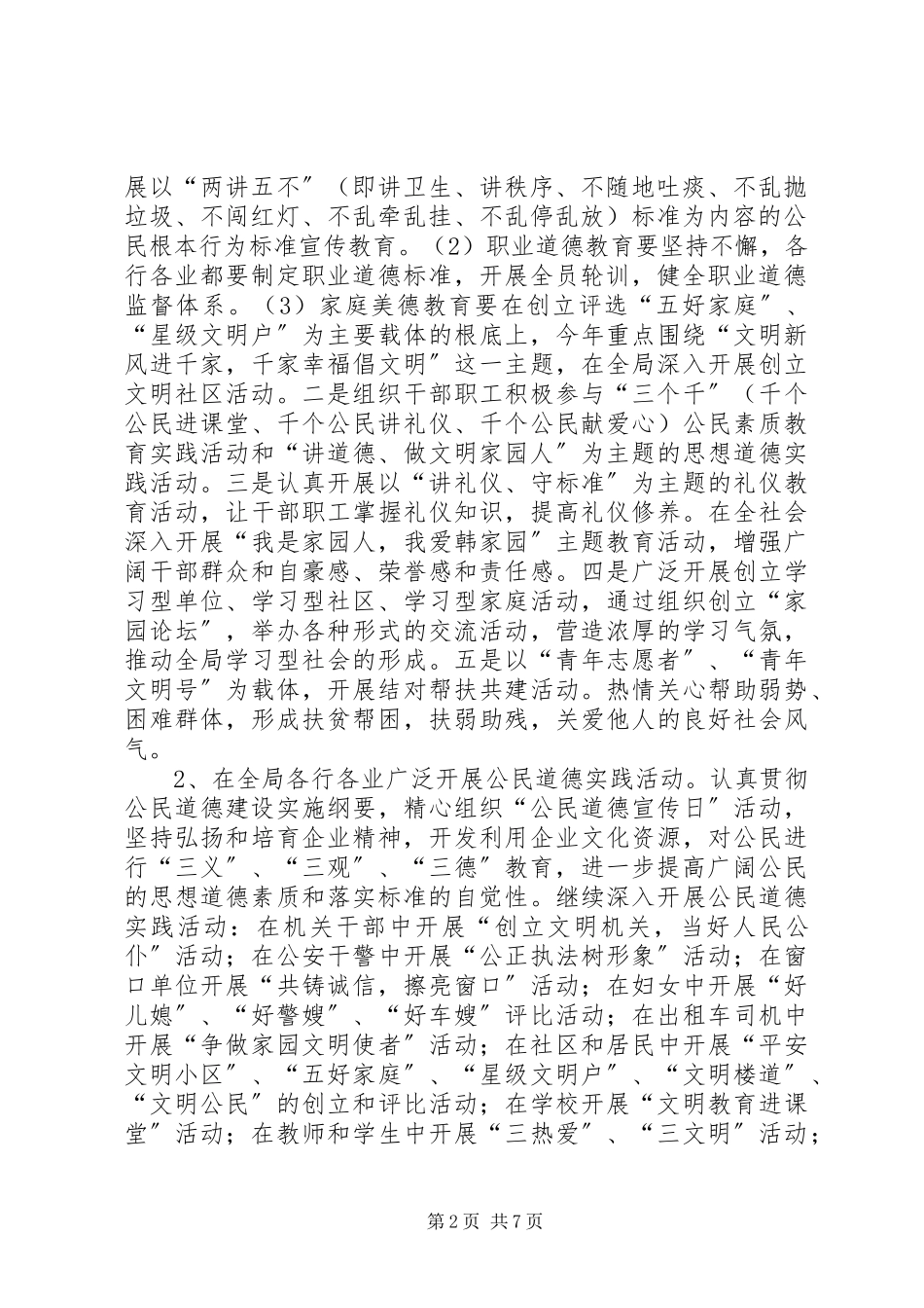 2023年林业局精神文明创建工作方案.docx_第2页