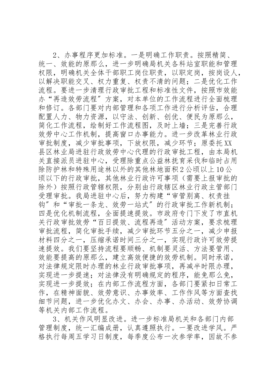 2023年林业局百日提效工作方案.doc_第2页