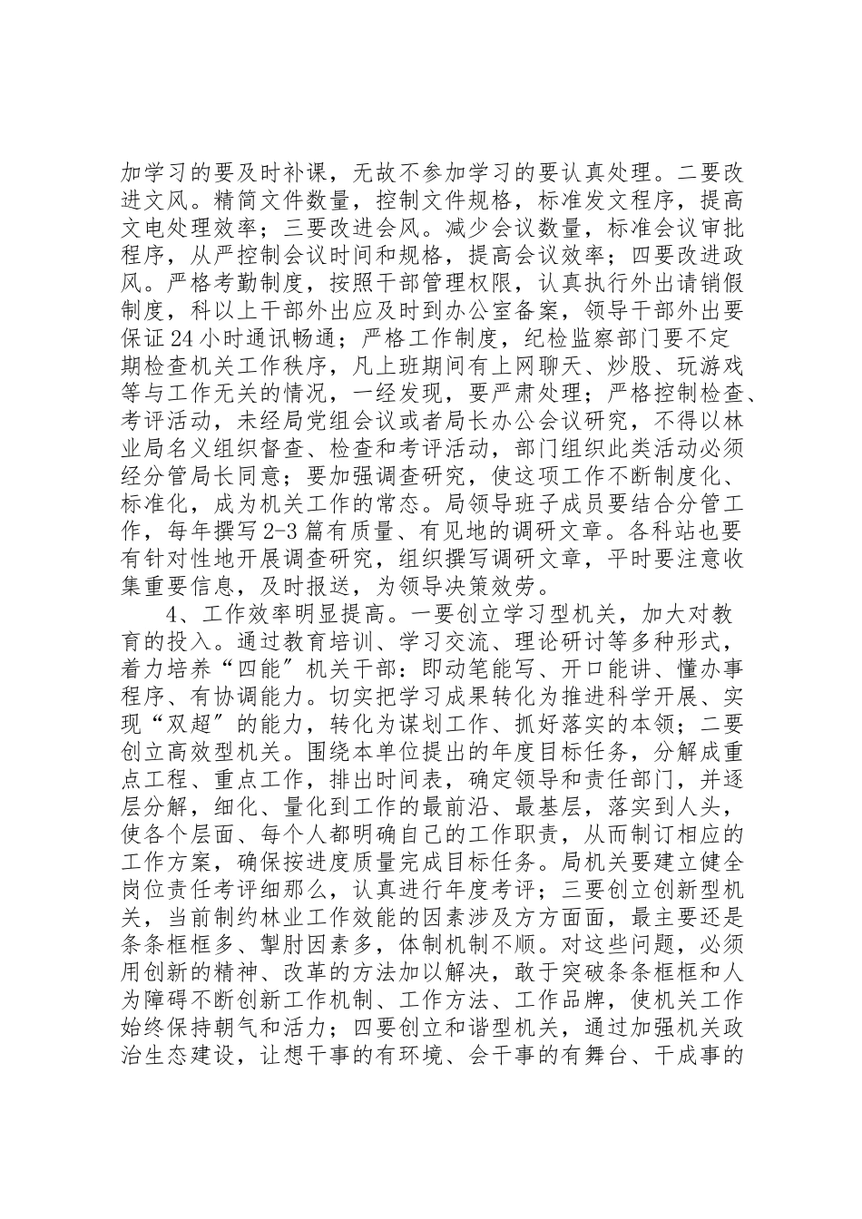 2023年林业局百日提效工作方案.doc_第3页