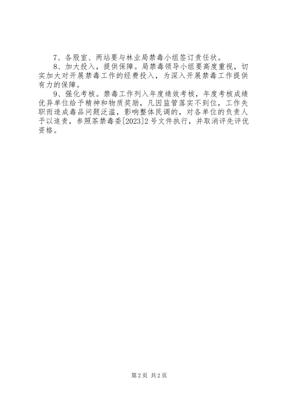 2023年林业局禁毒工作方案.docx_第2页