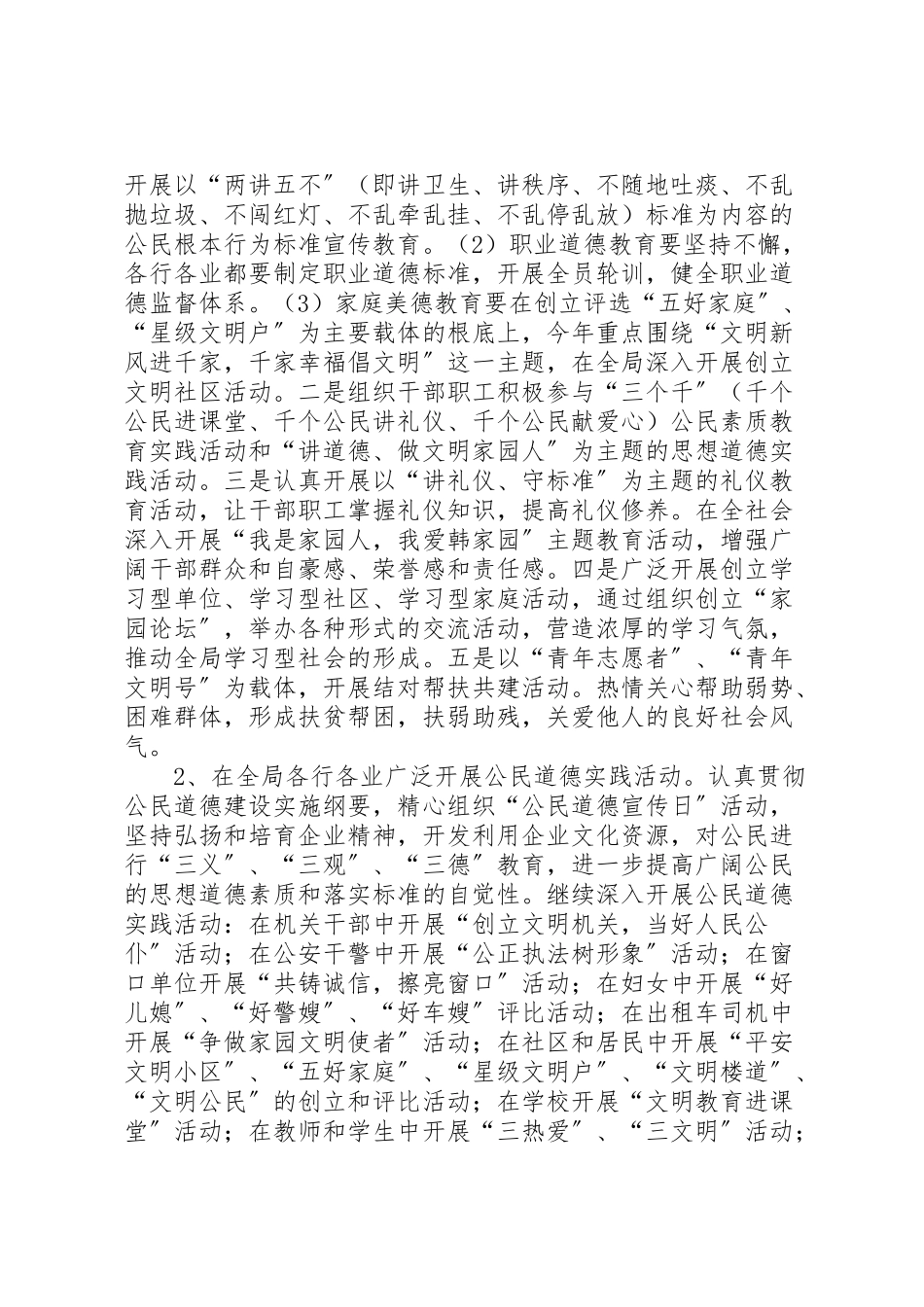 2023年林业局精神文明创建工作方案 .doc_第2页