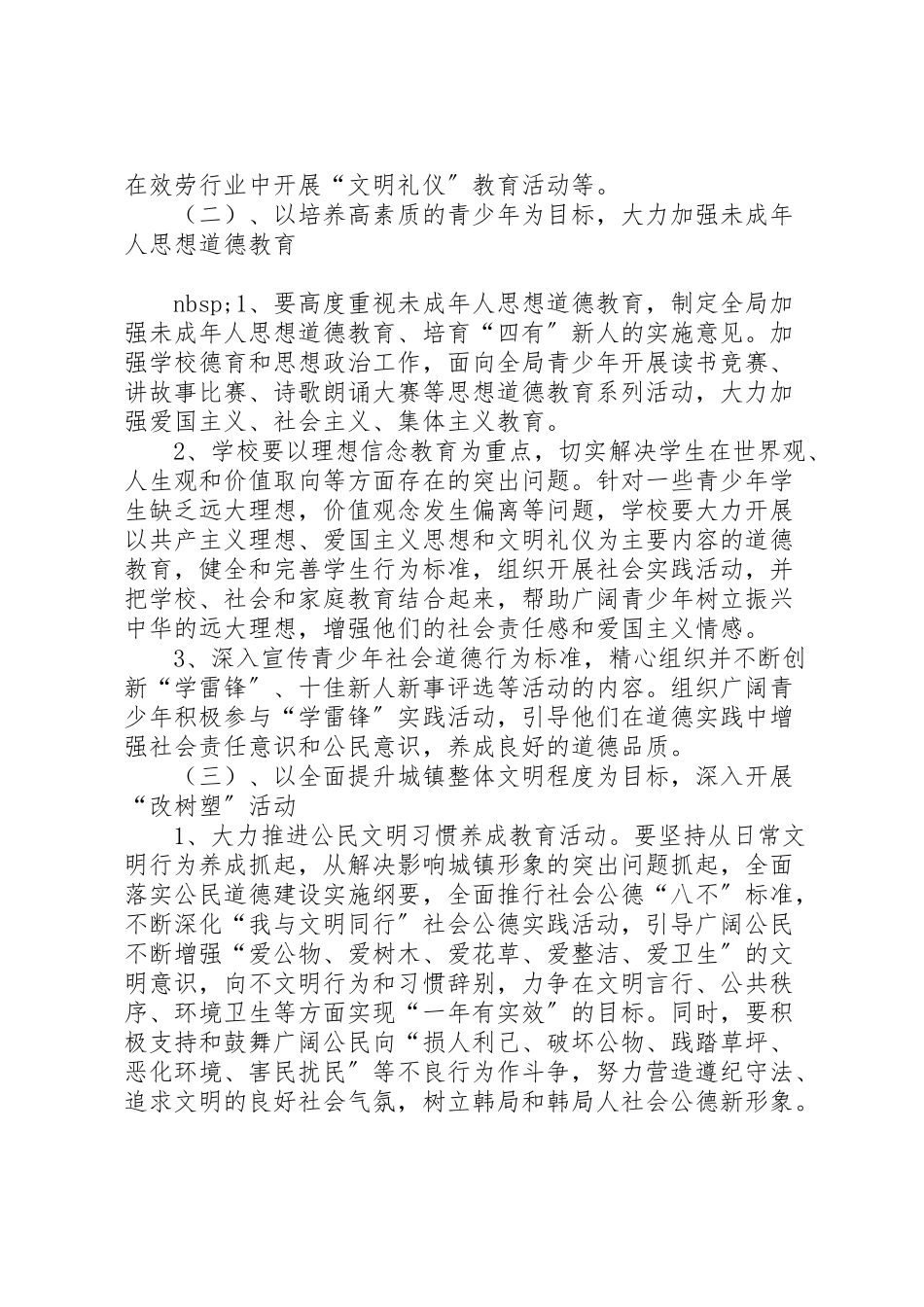 2023年林业局精神文明创建工作方案 .doc_第3页