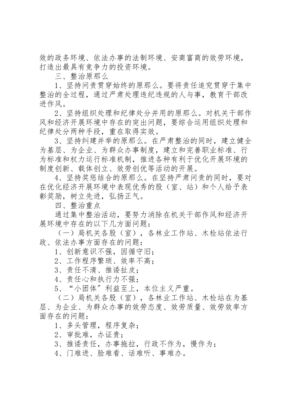 2023年林业局经济发展工作方案.doc_第2页