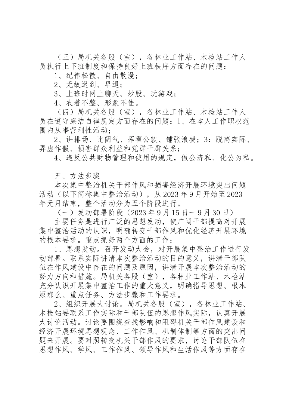 2023年林业局经济发展工作方案.doc_第3页