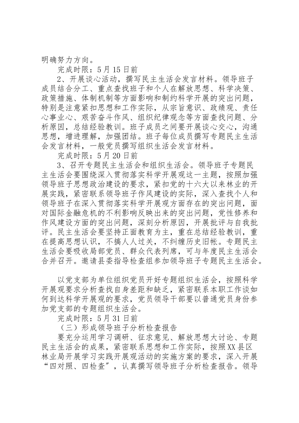 2023年林业局科学发展观分析检查阶段工作方案.doc_第2页