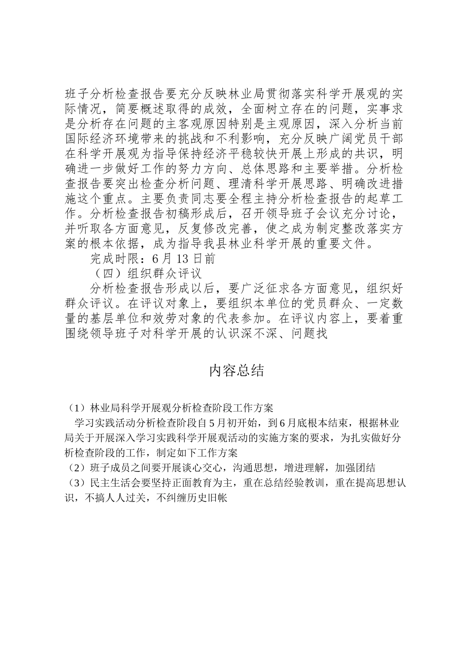 2023年林业局科学发展观分析检查阶段工作方案.doc_第3页