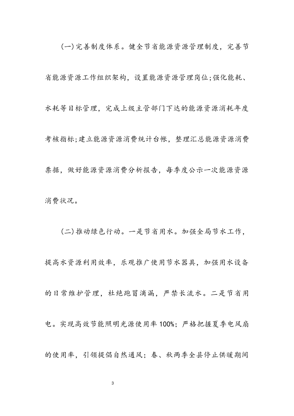 2023年林业局节约型机关创建工作方案.docx_第3页