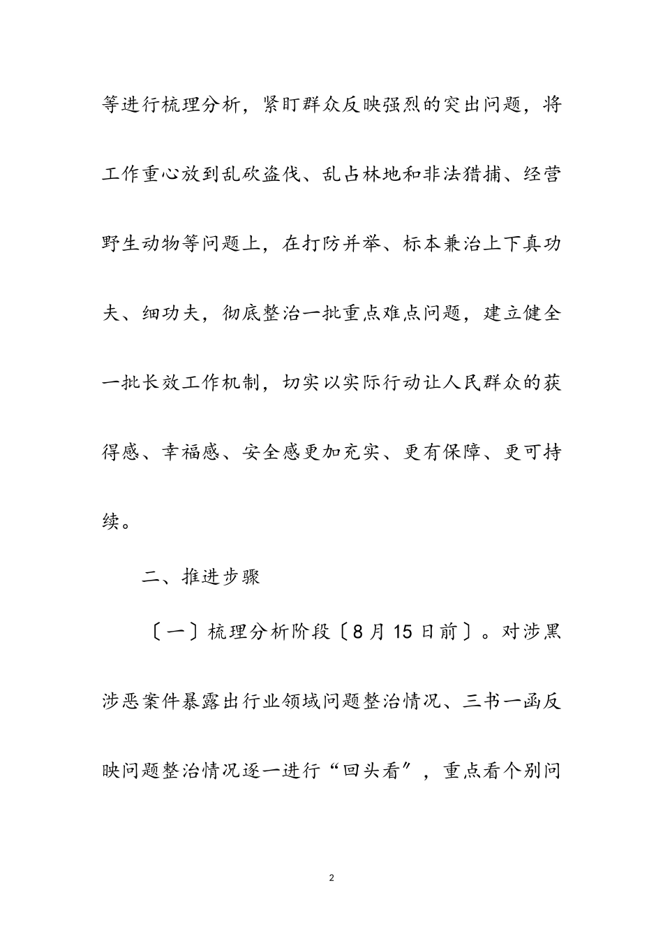 2023年林业局行业领域问题整治工作方案范文.doc_第2页