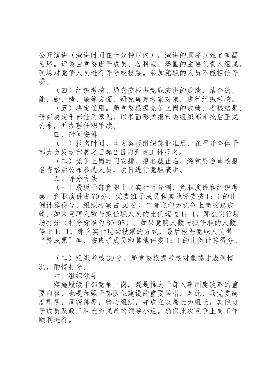 2023年林业局股级干部竞岗工作方案.doc_第2页