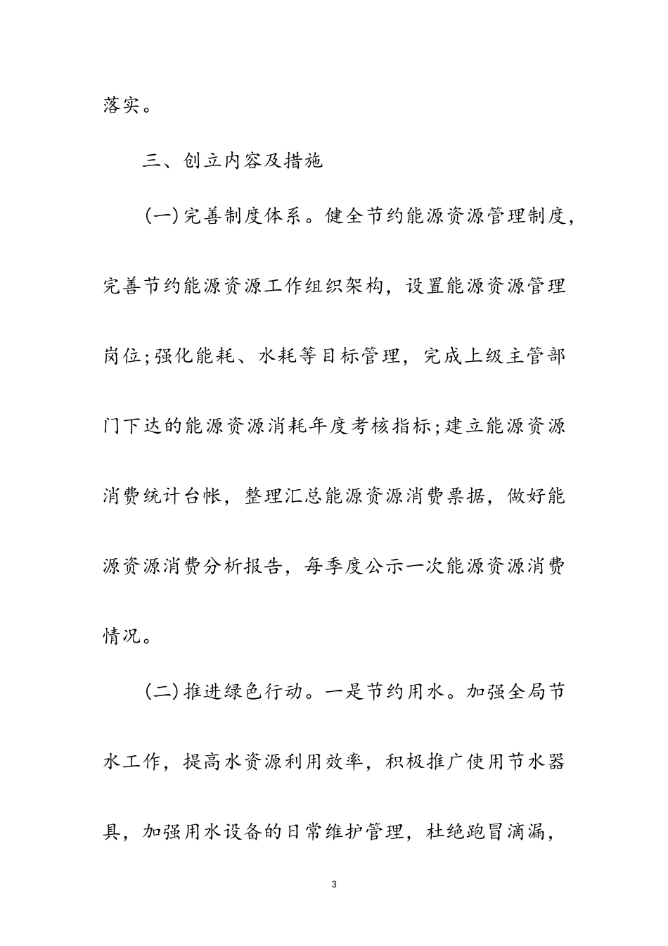 2023年林业局节约型机关创建工作方案范文.doc_第3页