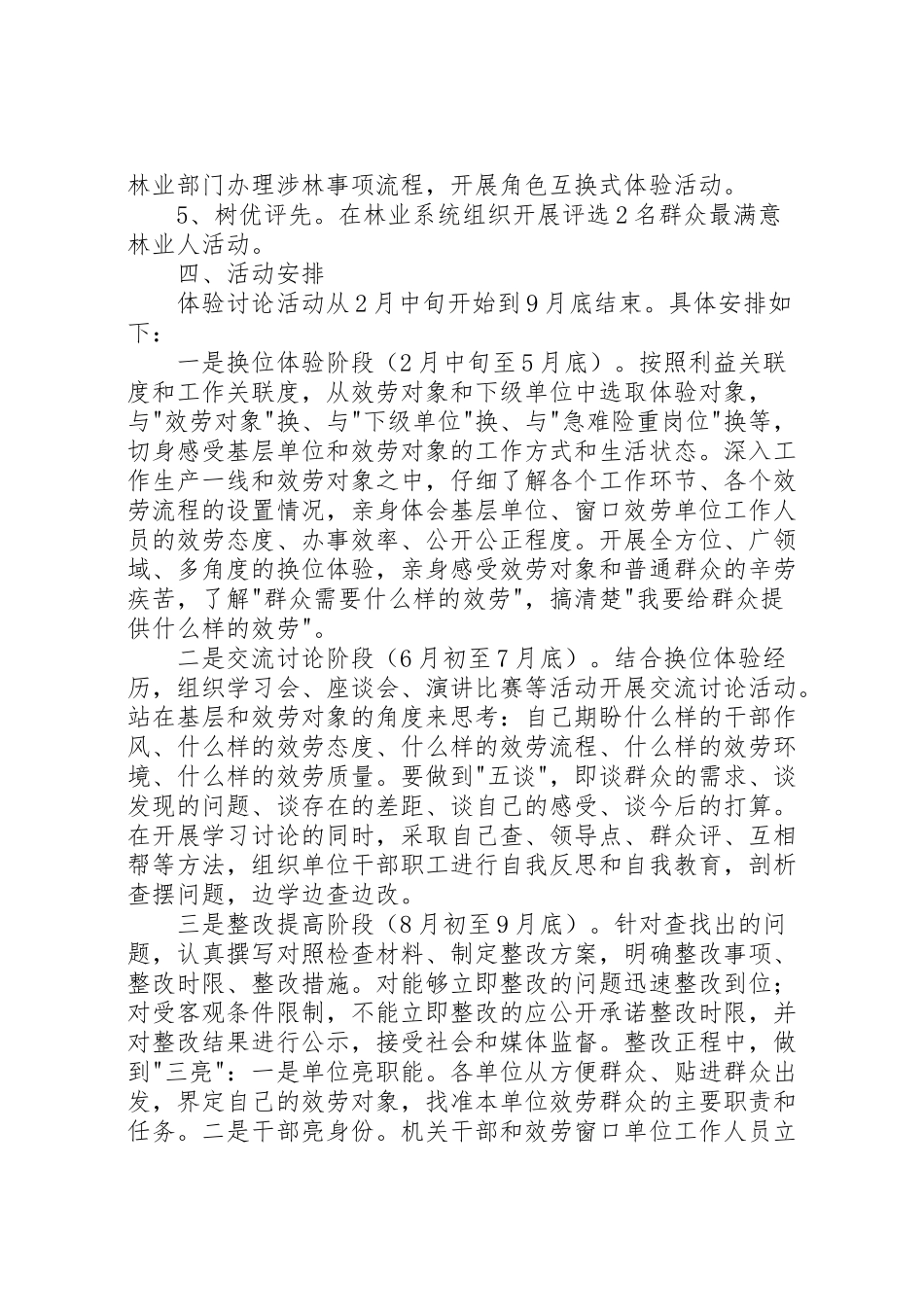 2023年林业系统体验讨论工作方案.doc_第2页