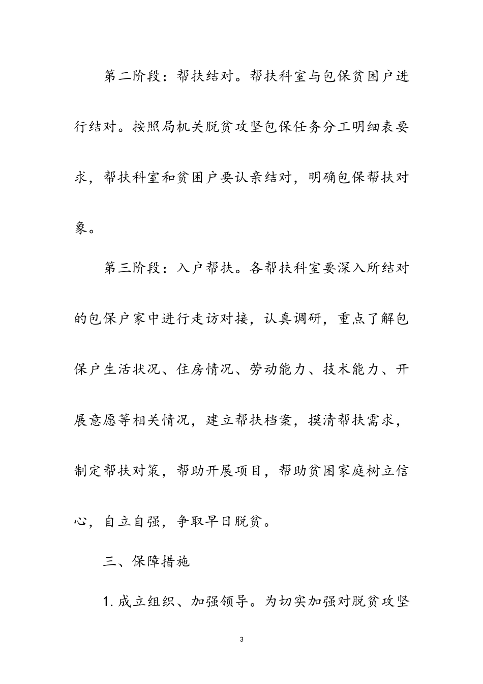 2023年林业局脱贫攻坚工作方案范文.doc_第3页