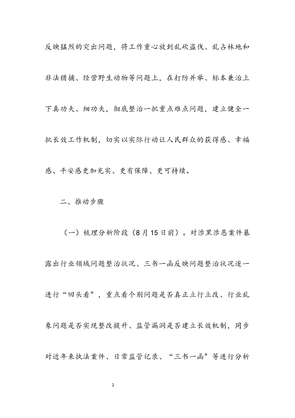2023年林业局行业领域问题整治工作方案.docx_第2页