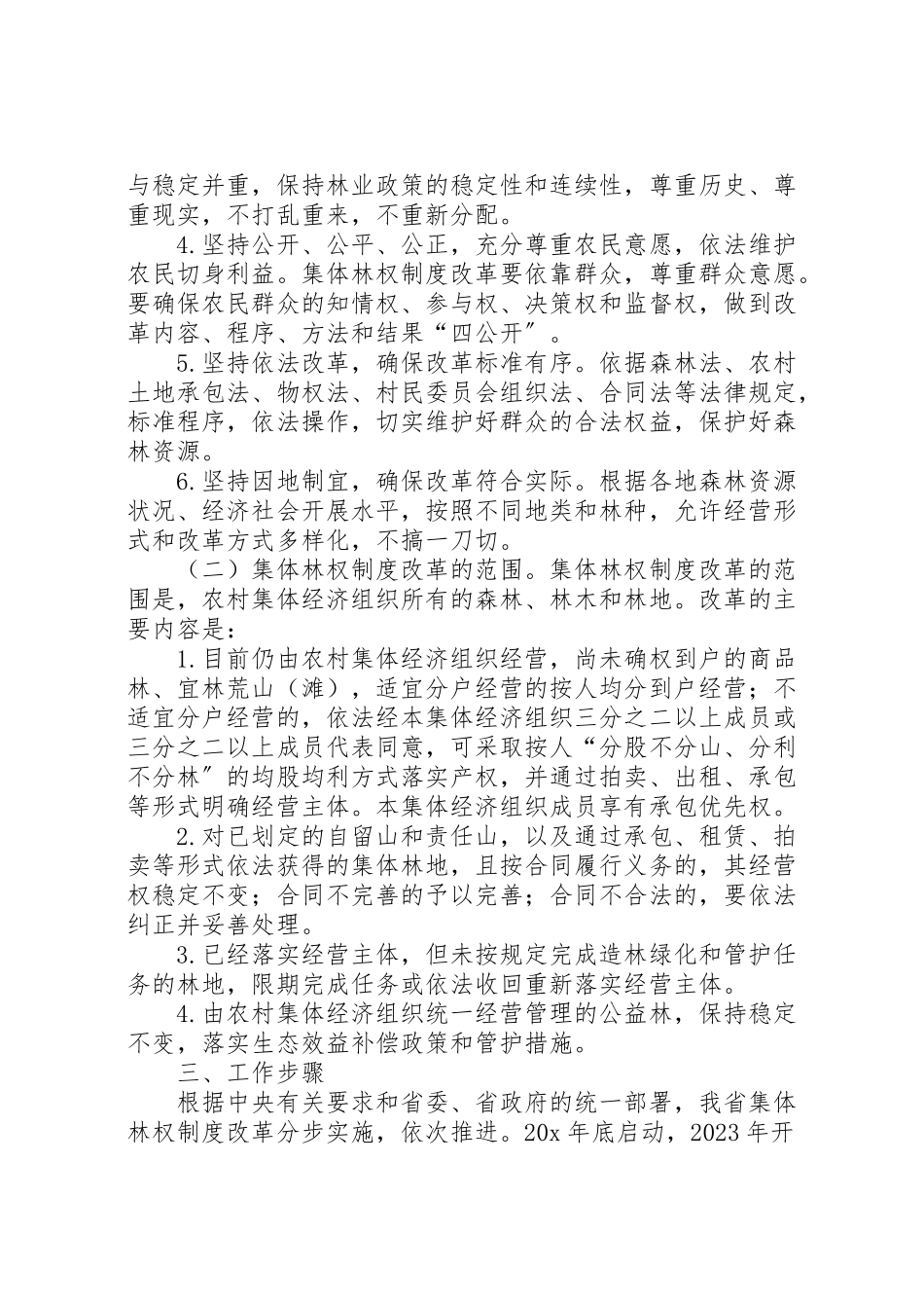 2023年林业局集体林权改革工作方案.doc_第2页