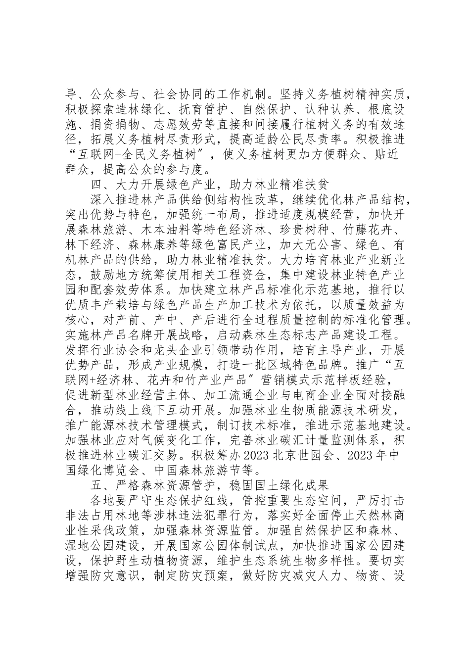 2023年林业局造林绿化工作方案.doc_第3页