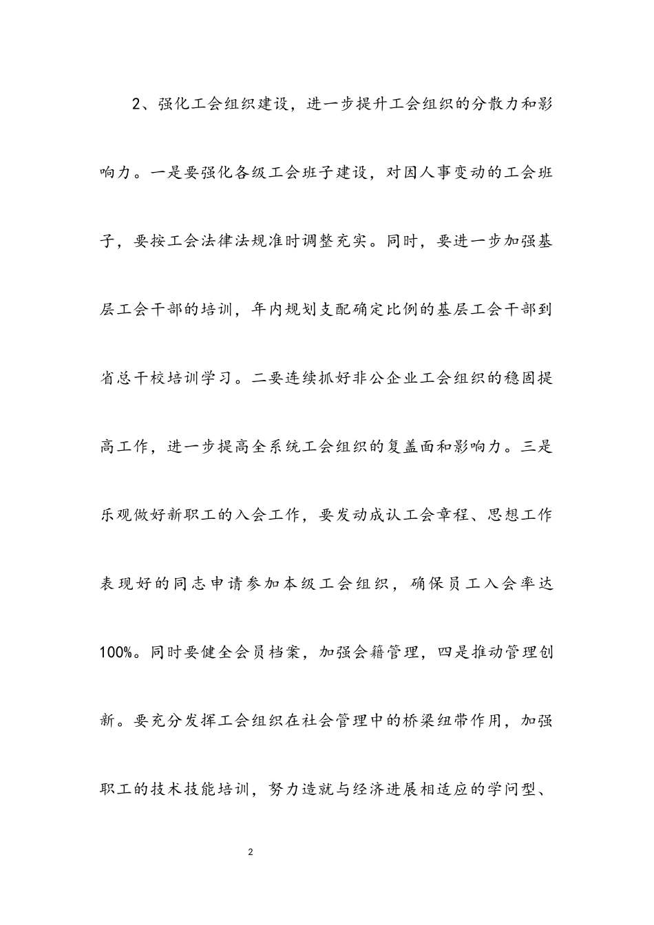 2023年林业机关总工会工作方案.docx_第2页