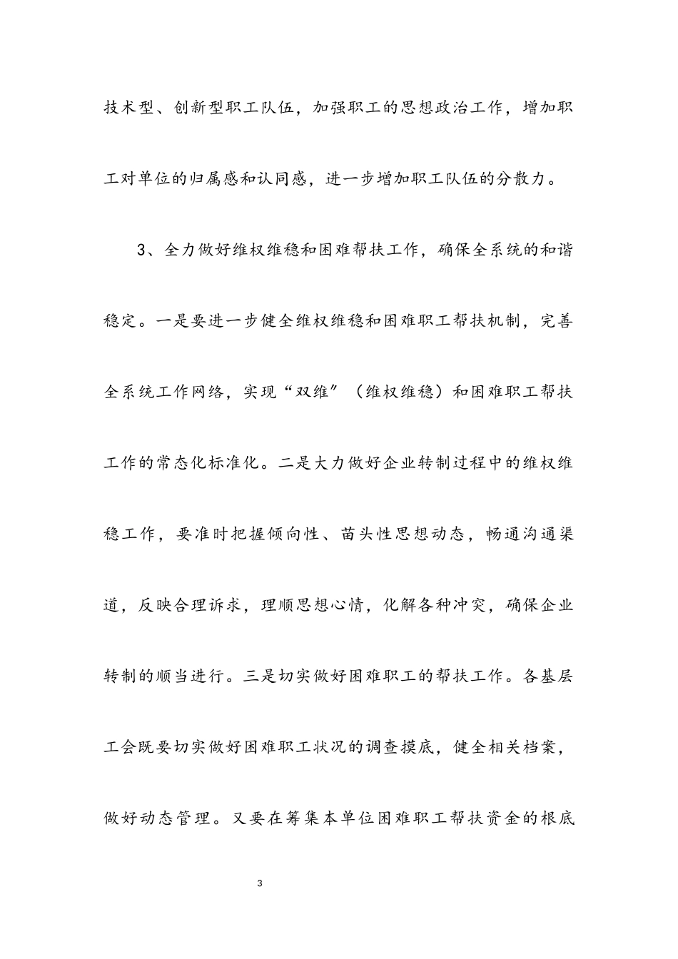 2023年林业机关总工会工作方案.docx_第3页